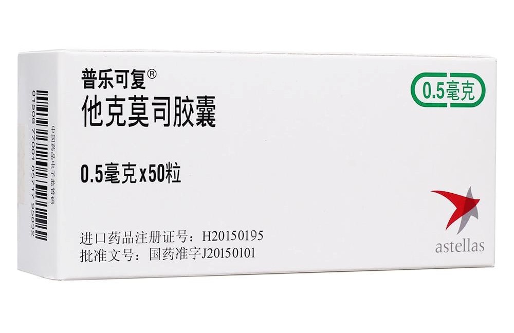 普乐可复(他克莫司胶囊)价格¥360.00,购买药店北京美信康年大药房,使用说明书 移植物排斥反应排异反应 普乐可复(他克莫司胶囊)价格¥360.00,购买药店北京美信康年大药房,使用说明书 移植物排斥反应排异反应