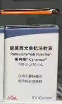 【希冉择】雷莫西尤单抗注射液 价格多少钱¥4260.00 购买药店北京美信康年大药房 适应症胃或胃食管结合部腺癌 肝细 【希冉择】雷莫西尤单抗注射液 价格多少钱¥4260.00 购买药店北京美信康年大药房 适应症胃或胃食管结合部腺癌 肝细