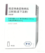 【赫捷康】帕妥珠曲妥珠单抗注射液(皮下注射)价格¥9990.00 购买药店北京美信康年大药房 适应症肿瘤 【赫捷康】帕妥珠曲妥珠单抗注射液(皮下注射)价格¥9990.00 购买药店北京美信康年大药房 适应症肿瘤